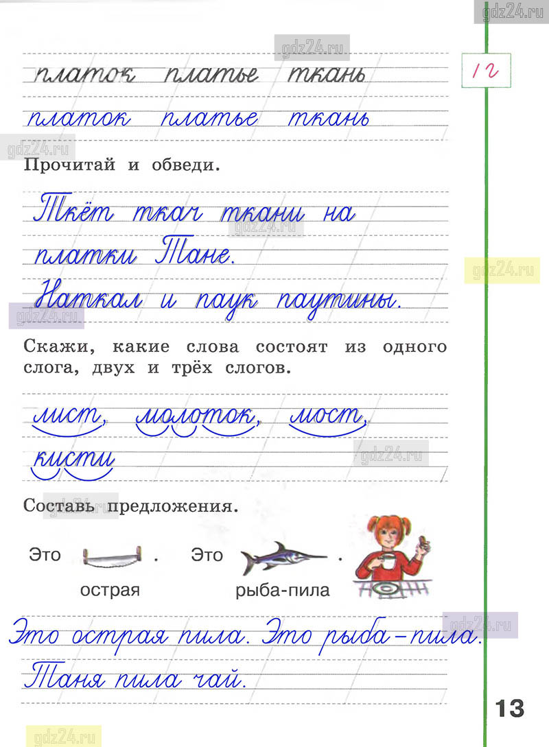 Ответы к заданиям на 13 странице рабочей тетради по русскому языку  Климанова, Абрамов за 1 класс