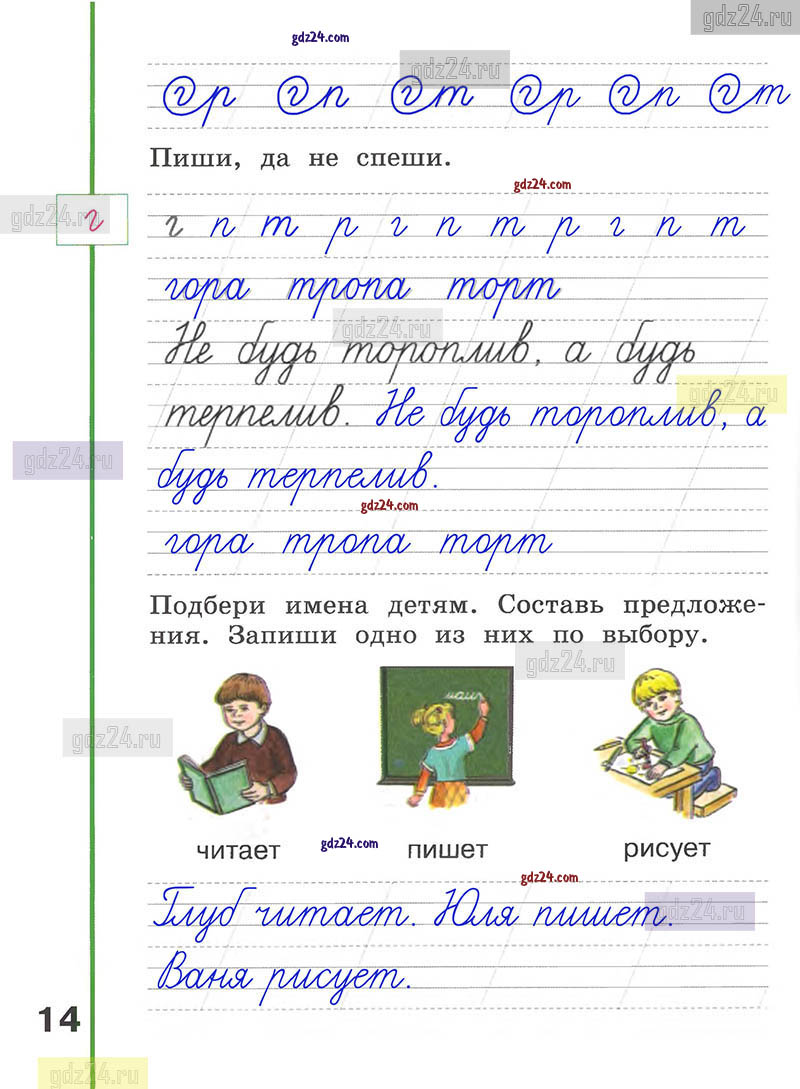 Ответы к заданиям на 14 странице рабочей тетради по русскому языку Климанова,  Абрамов за 1 класс