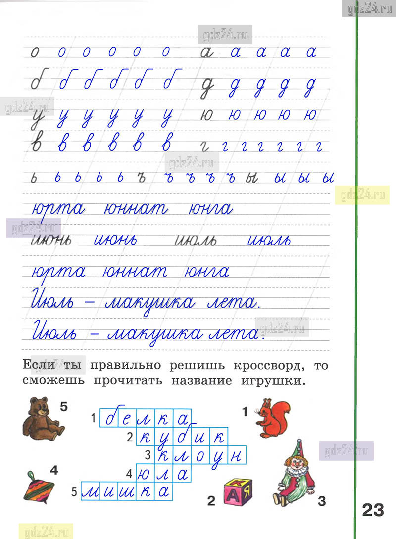 Ответы к заданиям на 23 странице рабочей тетради по русскому языку  Климанова, Абрамов за 1 класс