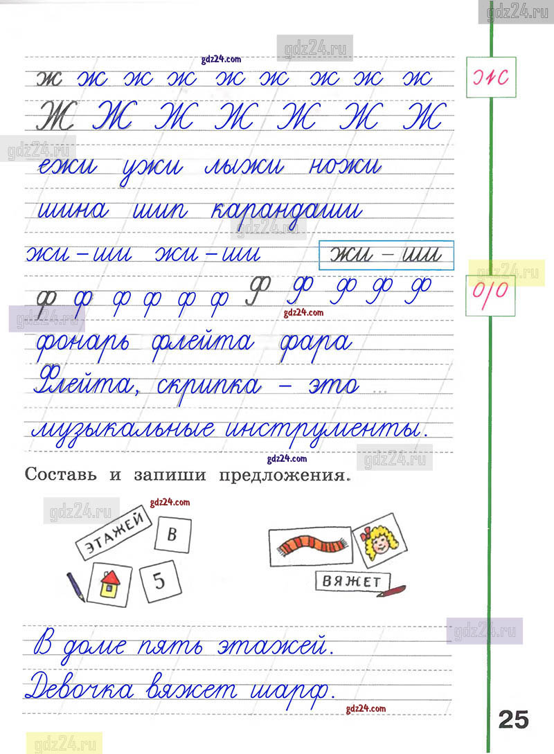 Ответы к заданиям на 25 странице рабочей тетради по русскому языку  Климанова, Абрамов за 1 класс