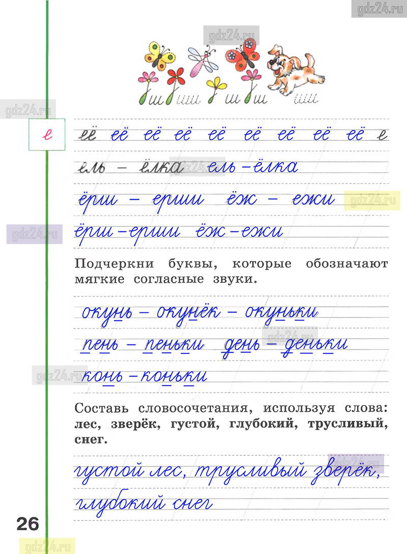 Ответы к заданиям на 26 странице рабочей тетради по русскому языку Климанова,  Абрамов за 1 класс