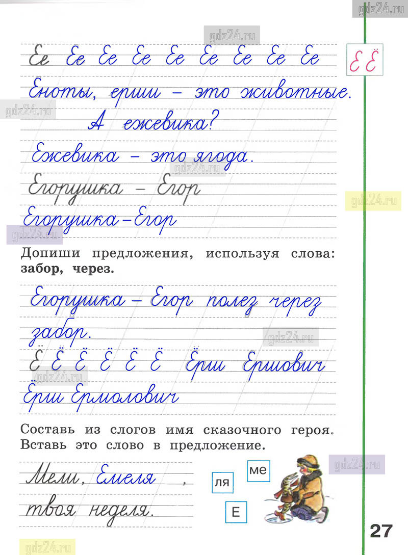 Ответы к заданиям на 27 странице рабочей тетради по русскому языку  Климанова, Абрамов за 1 класс