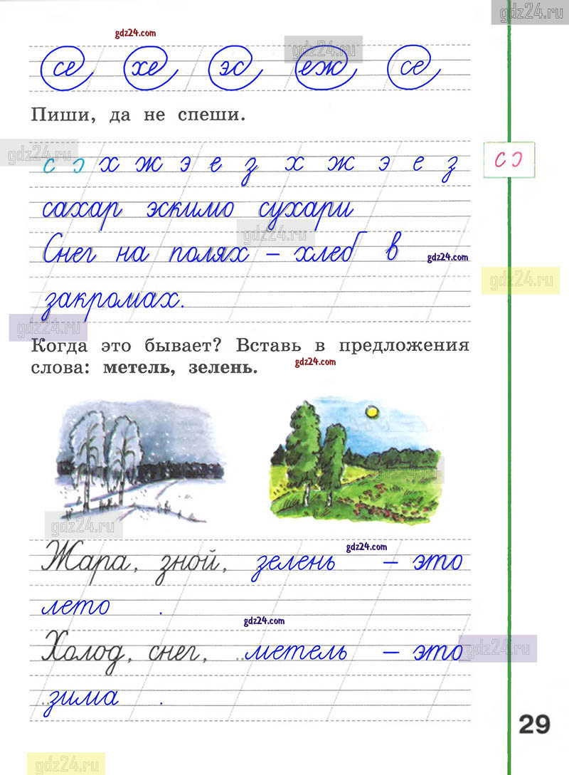 Ответы к заданиям на 29 странице рабочей тетради по русскому языку  Климанова, Абрамов за 1 класс