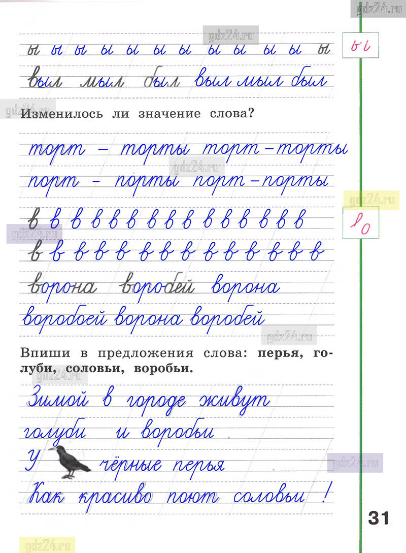 Ответы к заданиям на 31 странице рабочей тетради по русскому языку  Климанова, Абрамов за 1 класс