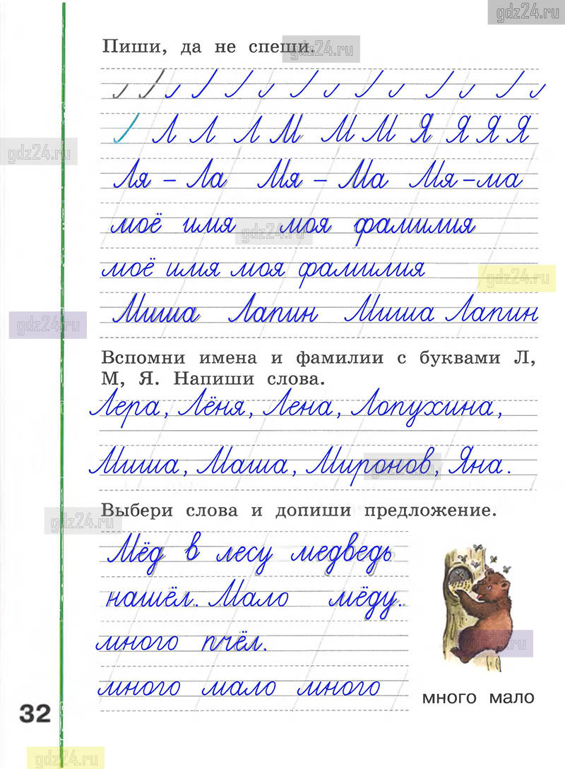 Ответы к заданиям на 32 странице рабочей тетради по русскому языку  Климанова, Абрамов за 1 класс