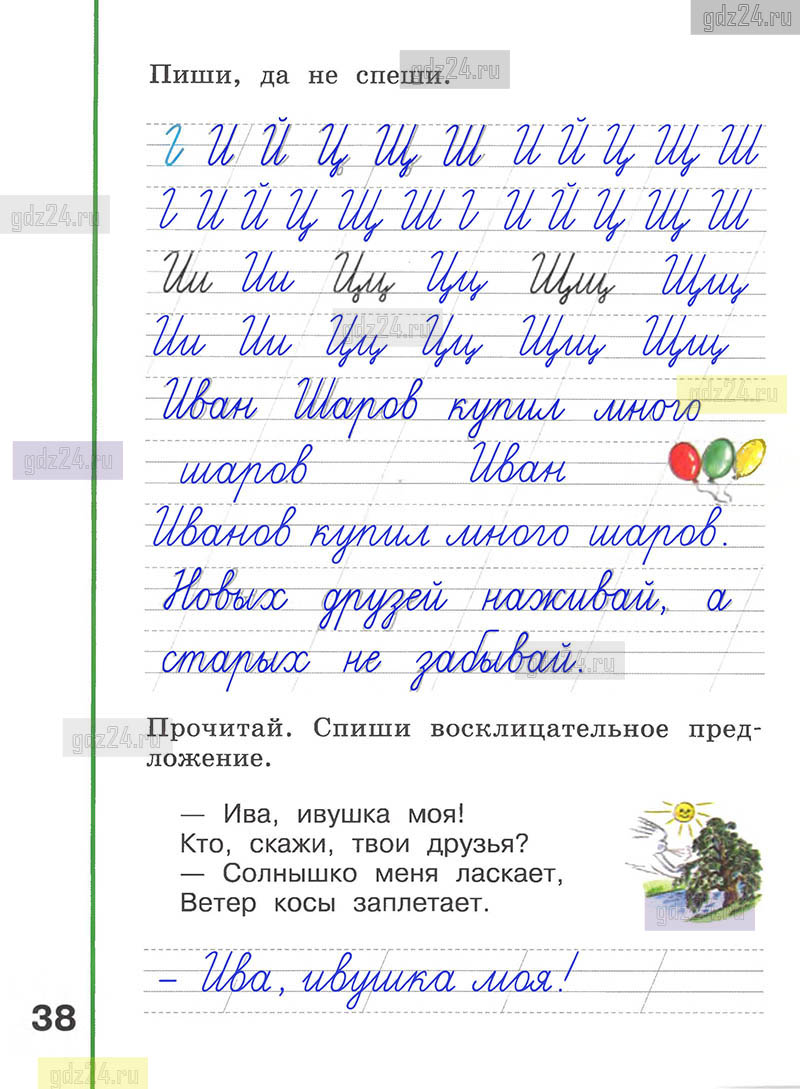 Ответы к заданиям на 38 странице рабочей тетради по русскому языку  Климанова, Абрамов за 1 класс