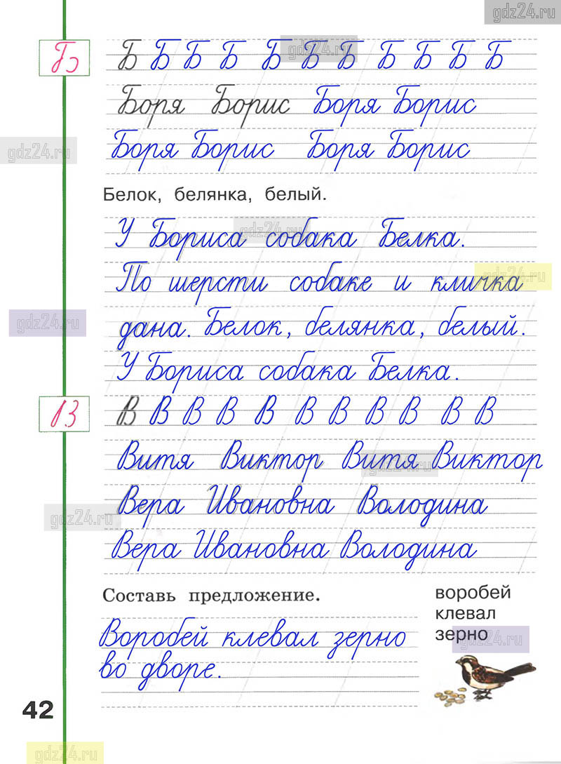 Ответы к заданиям на 42 странице рабочей тетради по русскому языку Климанова,  Абрамов за 1 класс