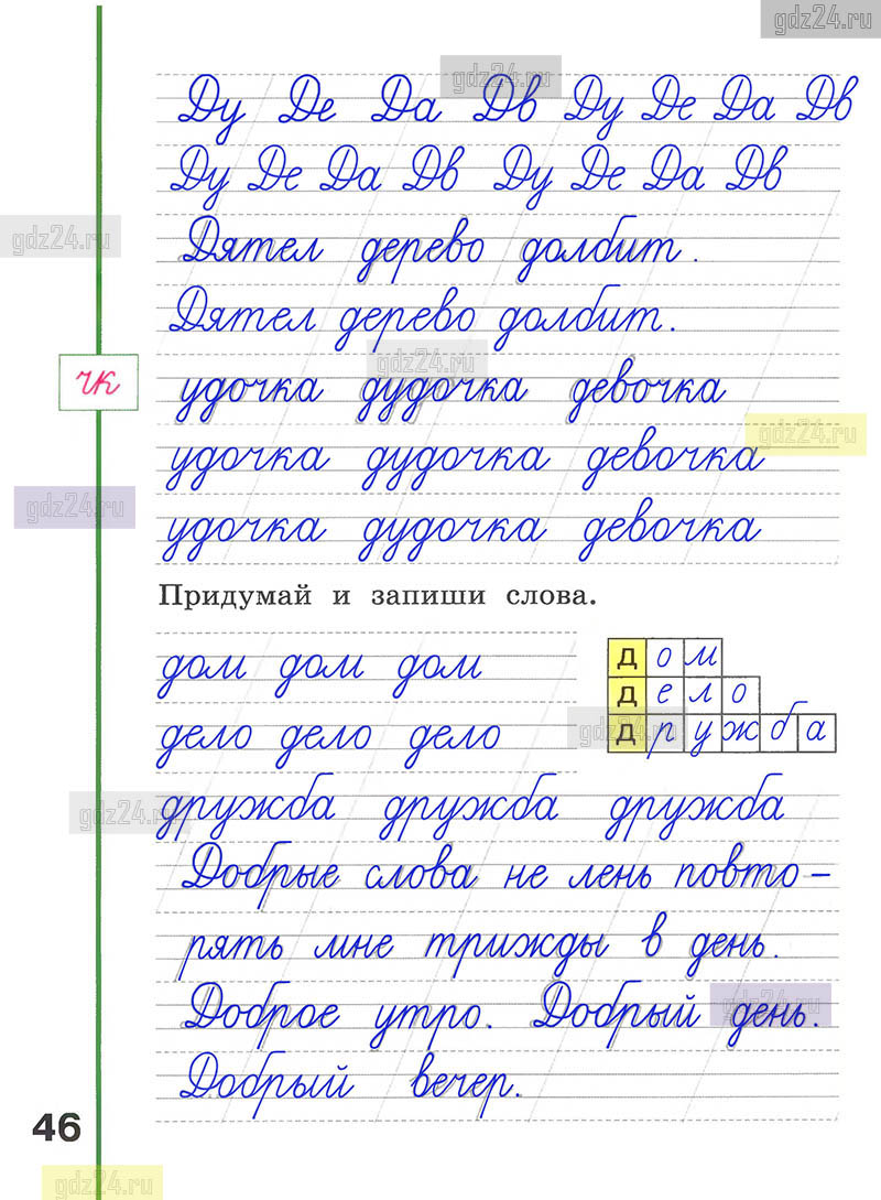 Ответы к заданиям на 46 странице рабочей тетради по русскому языку Климанова,  Абрамов за 1 класс