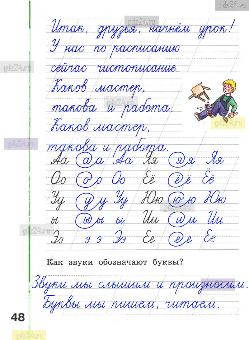 Ответы к заданиям на 48 странице рабочей тетради по русскому языку  Климанова, Абрамов за 1 класс