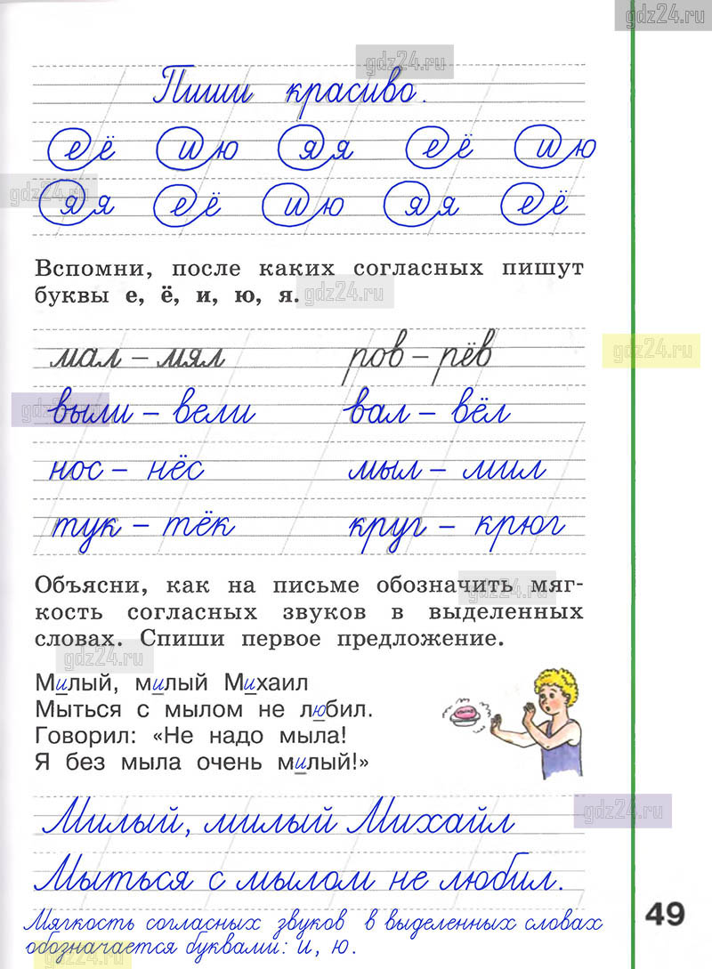 Ответы к заданиям на 49 странице рабочей тетради по русскому языку  Климанова, Абрамов за 1 класс