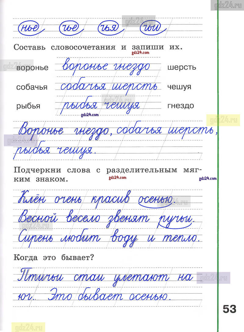 Ответы к заданиям на 53 странице рабочей тетради по русскому языку  Климанова, Абрамов за 1 класс