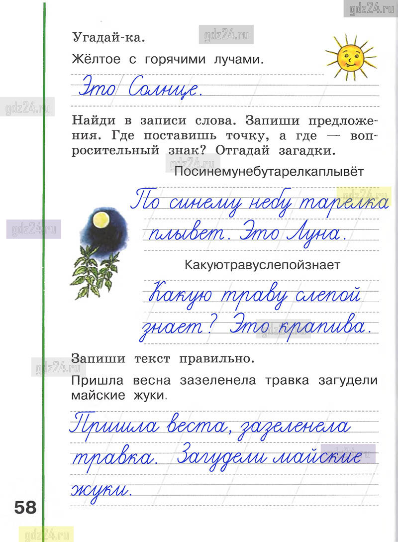 Ответы к заданиям на 58 странице рабочей тетради по русскому языку  Климанова, Абрамов за 1 класс