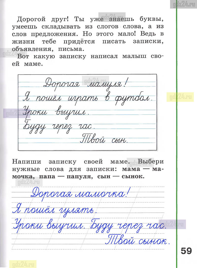 Ответы к заданиям на 59 странице рабочей тетради по русскому языку  Климанова, Абрамов за 1 класс