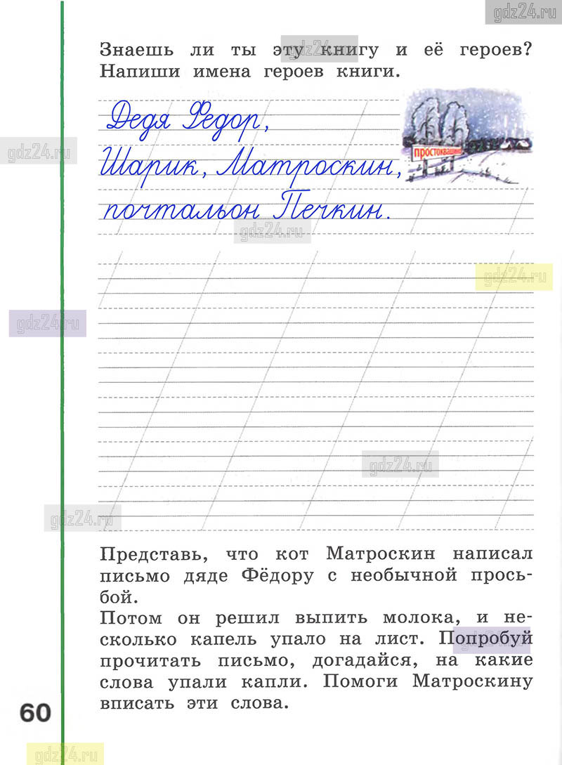 Ответы к заданиям на 60 странице рабочей тетради по русскому языку  Климанова, Абрамов за 1 класс