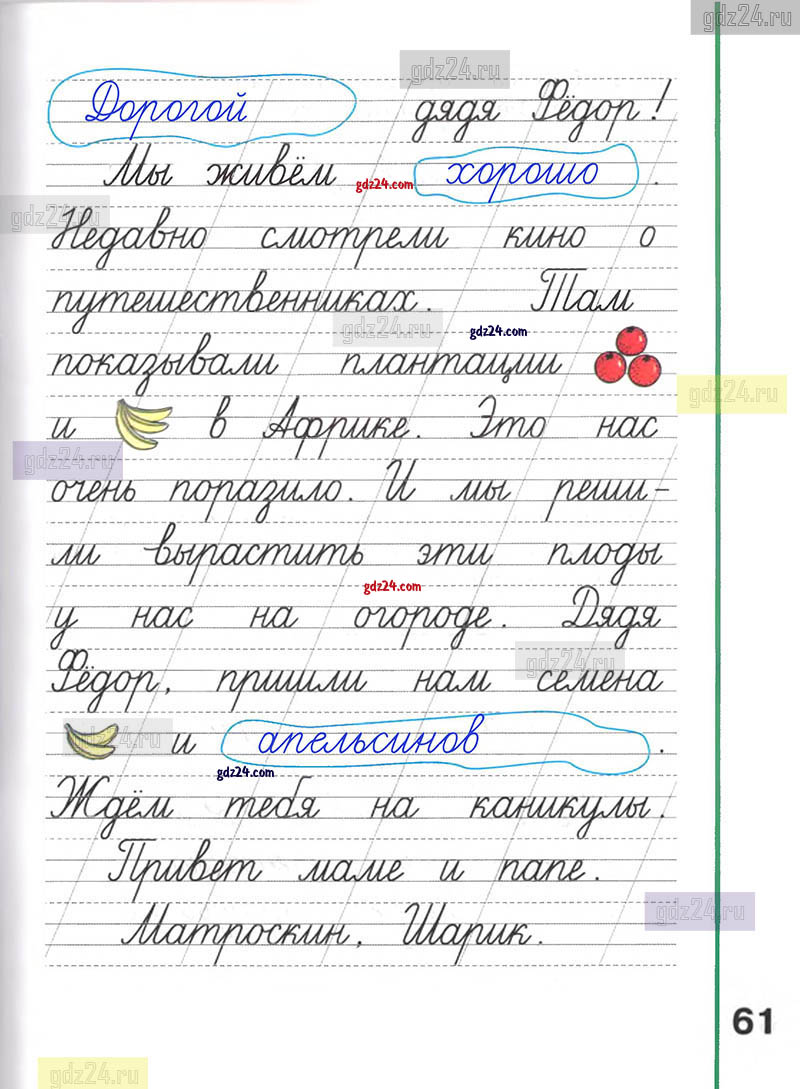 Ответы к заданиям на 61 странице рабочей тетради по русскому языку  Климанова, Абрамов за 1 класс