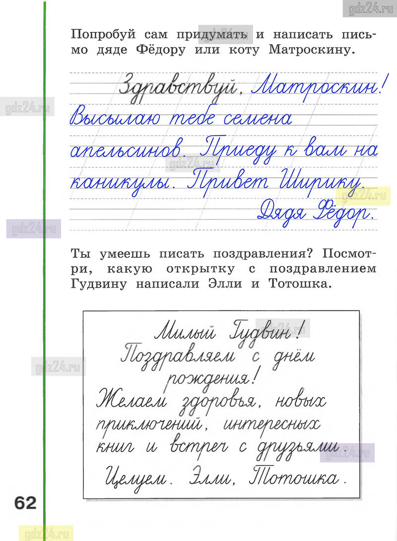 Ответы к заданиям на 62 странице рабочей тетради по русскому языку Климанова,  Абрамов за 1 класс