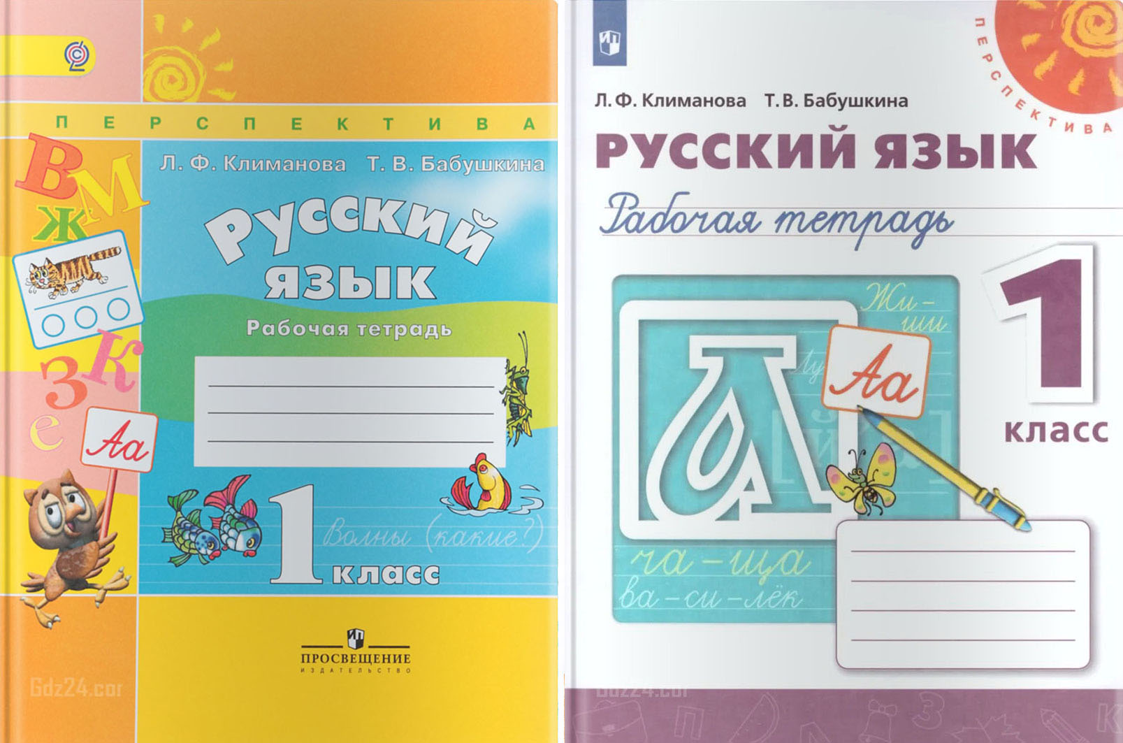 Тетрадь по русскому языку 4 климанова. Русский язык 1 класс рабочая тетрадь Климанова. Климанова. Русский язык. Рабочая тетрадь. 1 Класс /перспектива. Климанова л.ф., Бабушкина т.в..