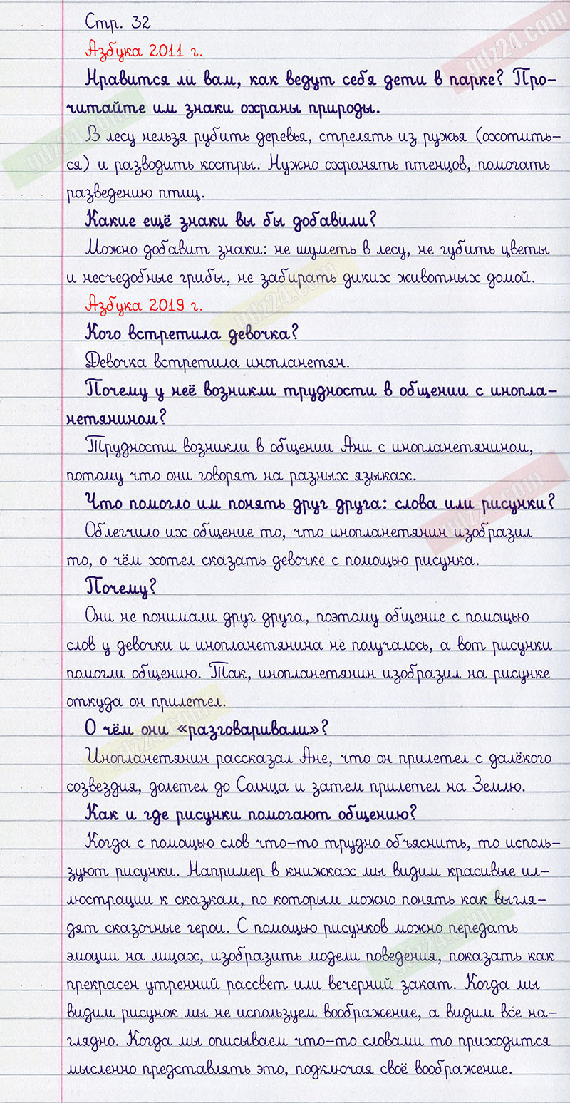 Решебник по Русскому языку 1 класс Азбука Перспектива Климанова Л.Ф., Макеева С.Г.