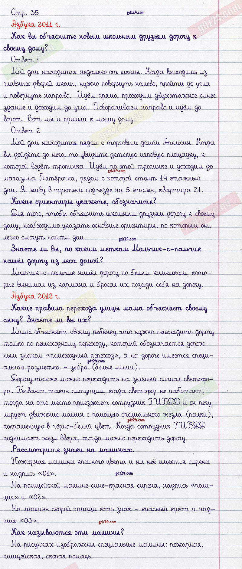 Ответы к заданиям на 35 странице азбуки Климанова, Макеева за 1 класс 1  часть