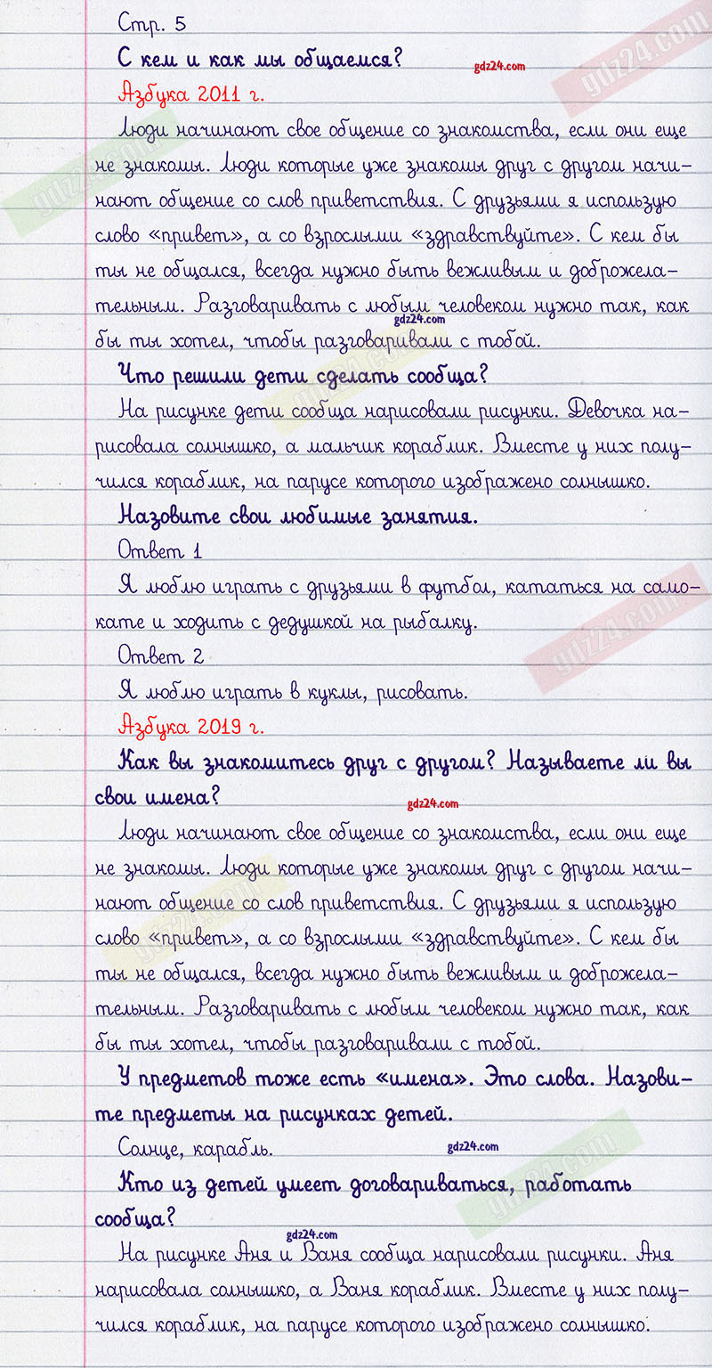 Мегарешеба - ГДЗ по Русскому языку за 1 класс Климанова Л.Ф., Макеева С.Г. азбука