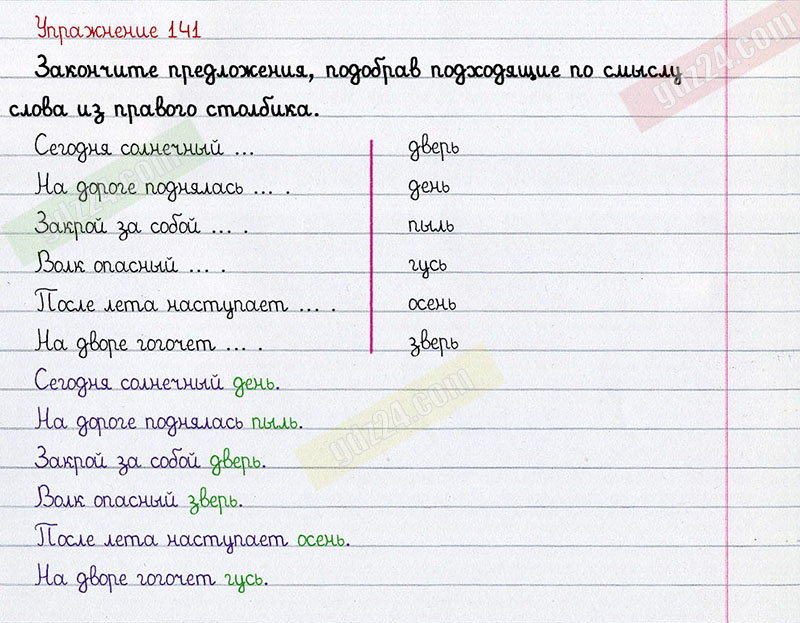 Страница 141 упражнение 3 русский язык