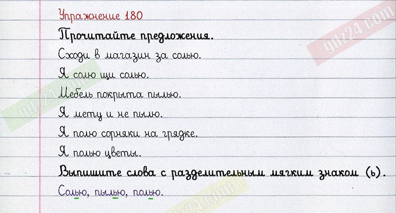 Русский язык 4 упражнение 180. Упражнения 180 по русскому языку 3 класс не смей.