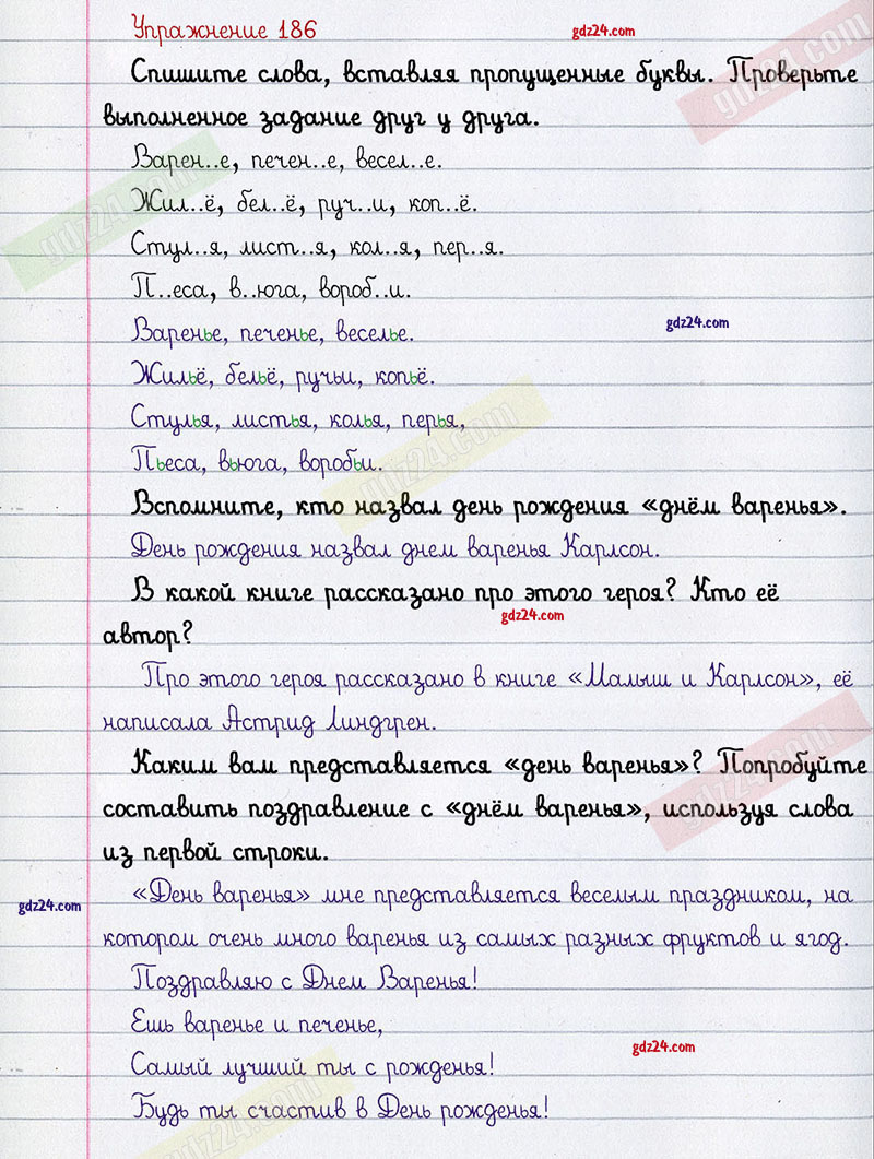 Ответы к 186 упражнению учебника по русскому языку Климанова, Макеева за 1  класс