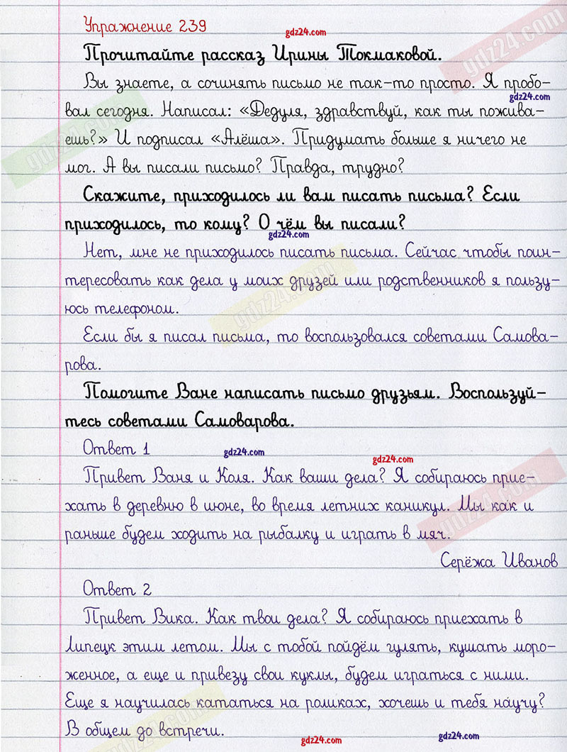 Ответы к 239 упражнению учебника по русскому языку Климанова, Макеева за 1  класс