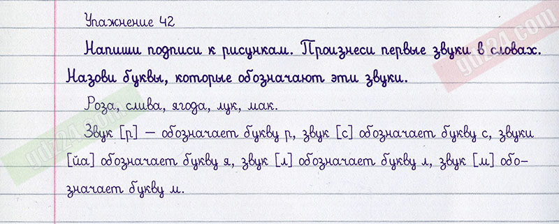 Упражнения 42 русский. Упражнение 42 по русскому языку 1 Рамзаева. 1 Класс русский язык Рамзаева упражнение 42. Гдз учебник 2008 года по русскому языку. Учебник по русскому языку упражнение 42.