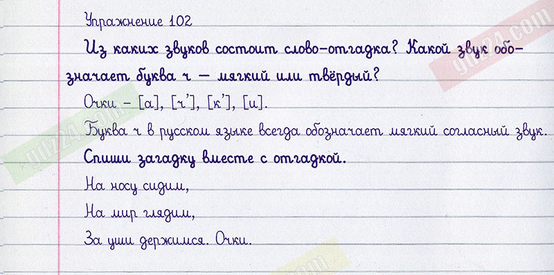 Русский язык упражнение 102. Стр 101 русский язык упражнение 171. Русский язык т г Рамзаева 2020 года. Русский язык Рамзаева упражнение 171. Упражнение 101 русский язык 4 класс часть 1 Рамзаева 101 упражнение.