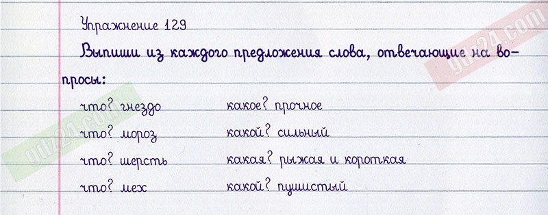 Русский упражнение 129. Русский язык страница 70 упражнение 129. Русский язык т г Рамзаева 2020 года. Рамзаева 3 класс упражнение 129. Русский язык 3 класс страница 129 упражнение 250.