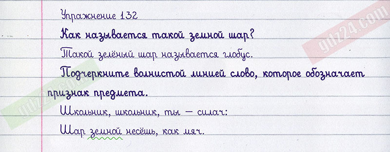 Упражнение 132 по русскому языку 4 класс