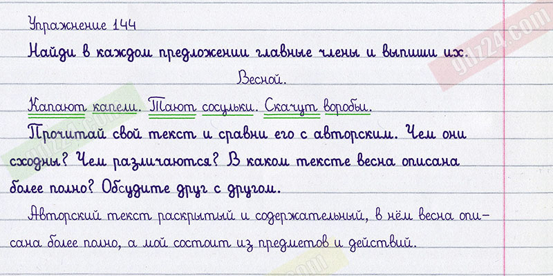 144 упражнение русский 4 класс. Русский язык 1 класс учебник Рамзаева ответы упражнение 144.