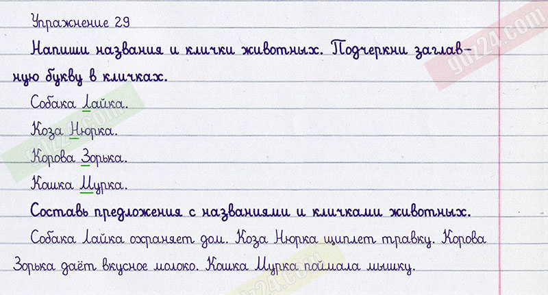 Русский язык 1 класс рамзаева ответы. Русский язык 1 класса ответы Рамзаева упражнения 28. Русский язык 1 класс Рамзаева учебник ответы упражнение 28. Рамзаева упражнение 29. Гдз учебник 2008 года по русскому языку.