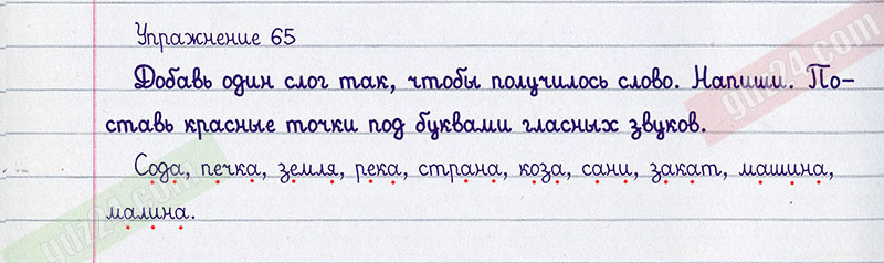 Русский язык упражнение 65. Упражнение 67 по русскому языку 4 класс. Русский язык упражнение 67 66. Русский язык т г Рамзаева 2020 года. Русский язык 2 класс страница 38 упражнение 67.