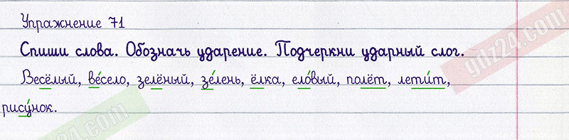 Упражнение 71 4 класс. Русский язык 5 класс 2 часть страница 71 упражнение 541. Русский язык страница 71 упражнение 121.