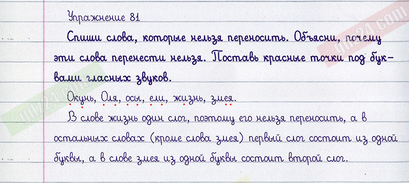 Русский язык рамзаева 1 класс учебник ответы. Русский язык 1 класс Рамзаева упражнение 81. Рамзаева учебник 2020 года. Русский язык упражнение 81.