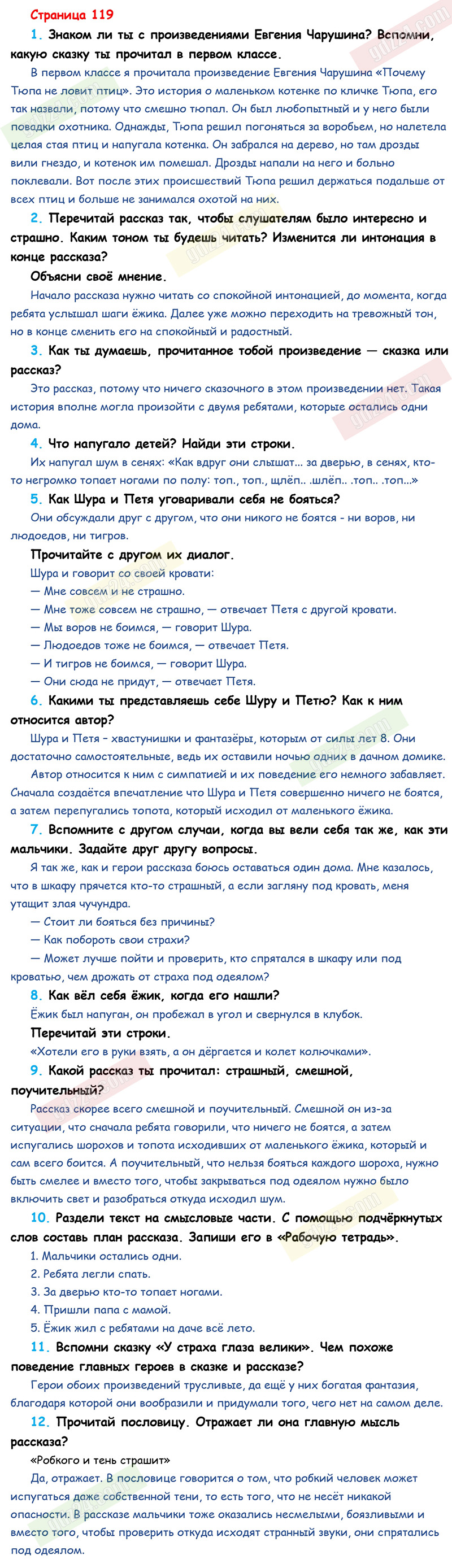 Ответы к вопросам и заданиям на 119 странице учебника по литературному чтению  Климанова, Горецкий, Голованова за 2 класс 1 часть