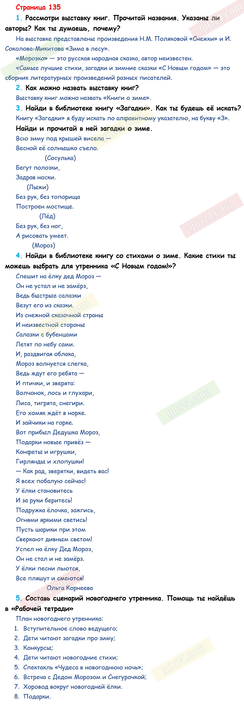 Ответы к вопросам и заданиям на 135 странице учебника по литературному чтению  Климанова, Горецкий, Голованова за 2 класс 1 часть