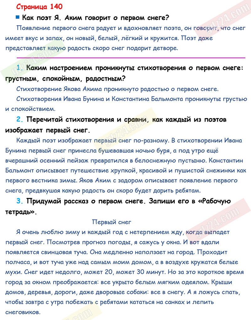 Ответы к вопросам и заданиям на 140 странице учебника по литературному  чтению Климанова, Горецкий, Голованова за 2 класс 1 часть