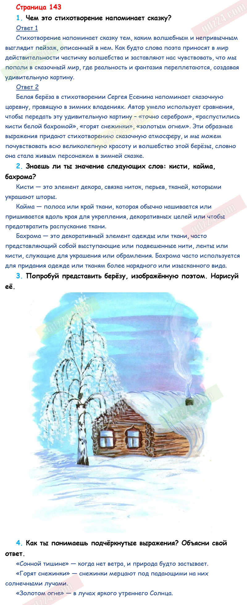 Ответы к вопросам и заданиям на 143 странице учебника по литературному  чтению Климанова, Горецкий, Голованова за 2 класс 1 часть