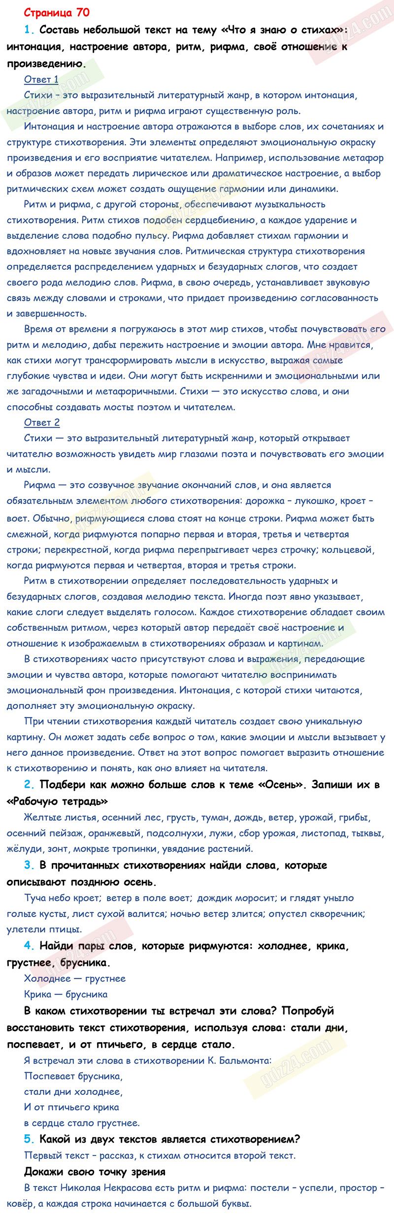 Ответы к вопросам и заданиям на 70 странице учебника по литературному чтению  Климанова, Горецкий, Голованова за 2 класс 1 часть