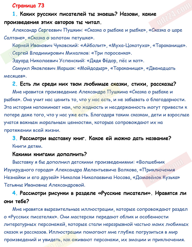 Ответы к вопросам и заданиям на 73 странице учебника по литературному  чтению Климанова, Горецкий, Голованова за 2 класс 1 часть