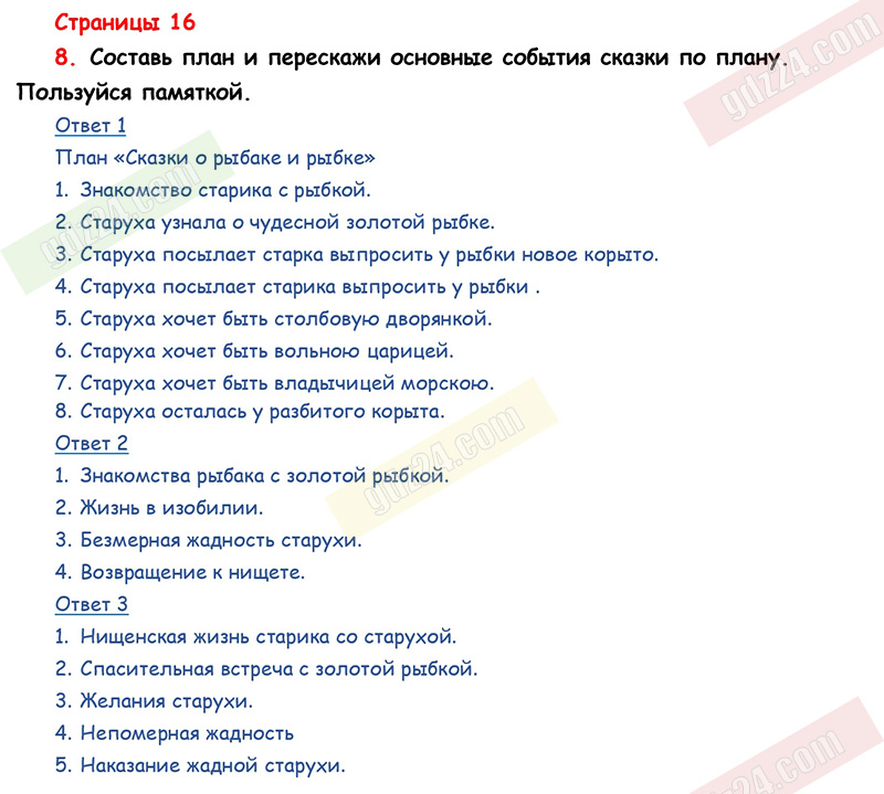 Как составить план рассказа 2 класс страшный рассказ