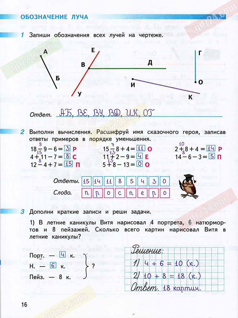 Ответы к заданиям на 16 странице рабочей тетради по математике Дорофеев,  Миракова, Бука за 2 класс 1 часть