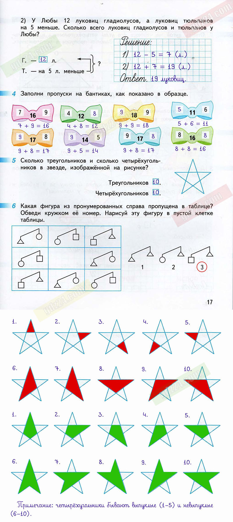 Ответы к заданиям на 17 странице рабочей тетради по математике Дорофеев,  Миракова, Бука за 2 класс 1 часть