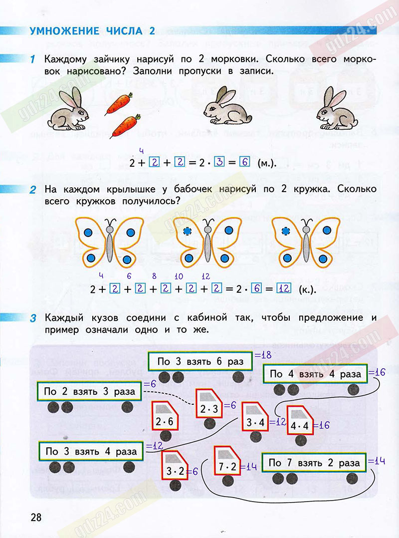 Ответы к заданиям на 28 странице рабочей тетради по математике Дорофеев,  Миракова, Бука за 2 класс 1 часть