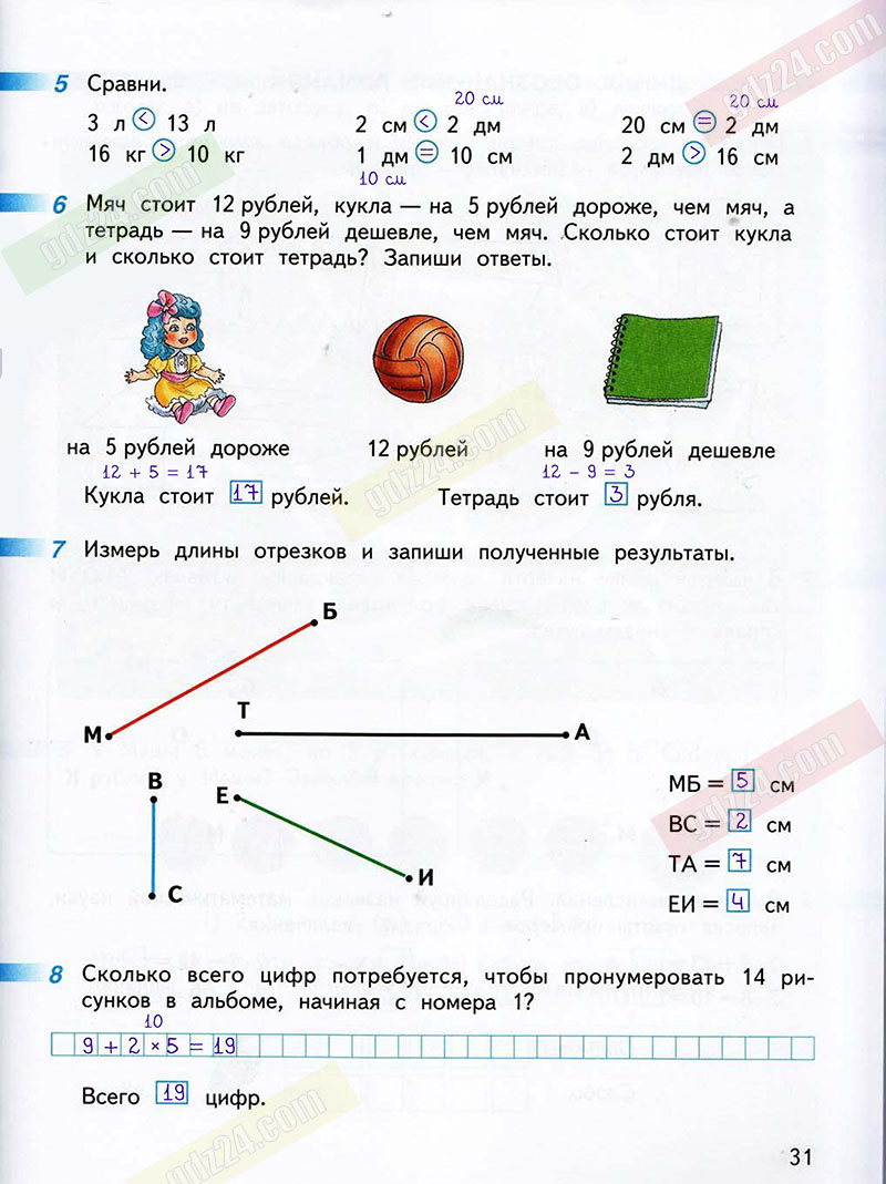 Ответы к заданиям на 31 странице рабочей тетради по математике Дорофеев,  Миракова, Бука за 2 класс 1 часть