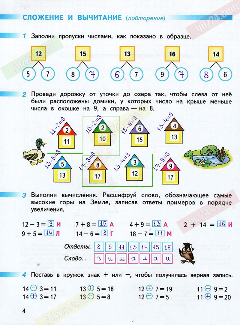 Ответы к заданиям на 4 странице рабочей тетради по математике Дорофеев,  Миракова, Бука за 2 класс 1 часть