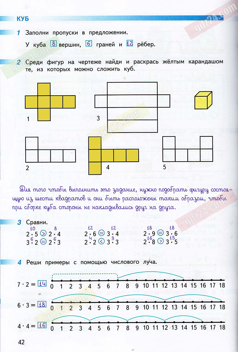 Ответы к заданиям на 42 странице рабочей тетради по математике Дорофеев,  Миракова, Бука за 2 класс 1 часть
